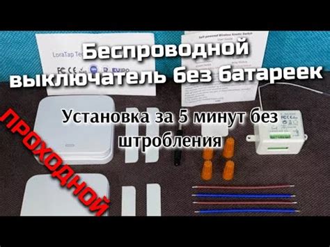 Перенос выключателя без штробления | Беспроводной проходной выключатель ...