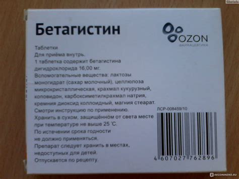 Лекарственный препарат Ozon Бетагистин - «Препарат от головокружения и ...