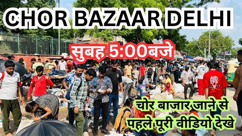 Delhi Chor Bazaar Complete Chor Bazaar Video Delhi Chor