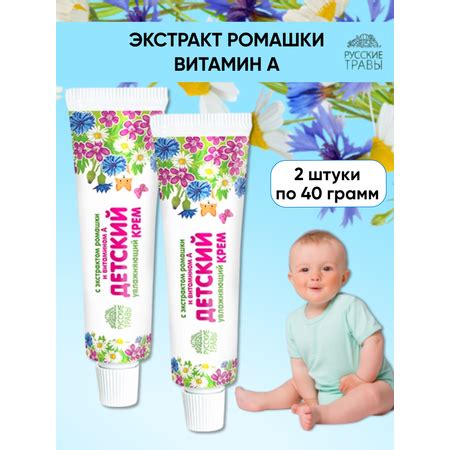 Детский увлажняющий крем Русские травы с экстрактом ромашки витамином А ...