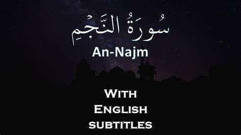 Surat An Najm With English Subtitles