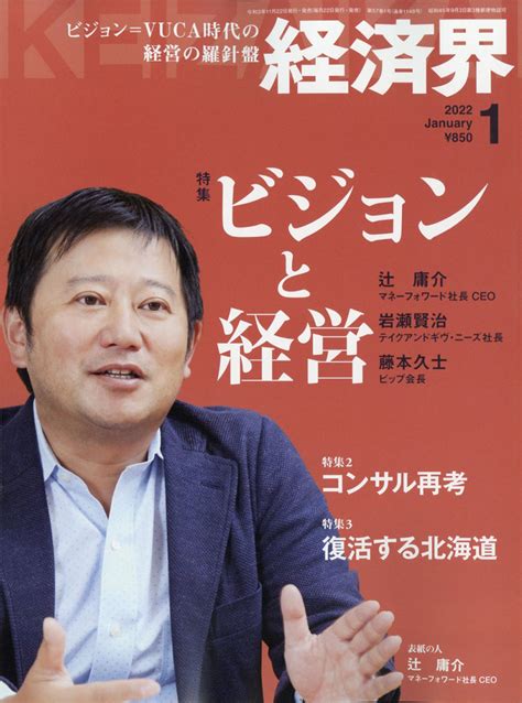 楽天ブックス 経済界 2022年 01月号 [雑誌] 経済界 4910133550128 雑誌