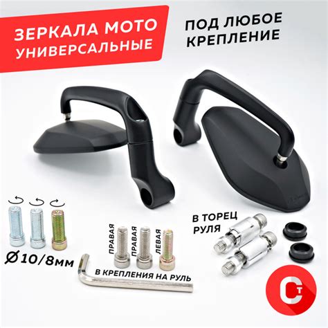 Зеркала на мотоцикл для крепления на руль и в торец / зеркала ...