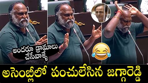 Mla Jagga Reddy Hilarious Punches At Telangana Budget Session Cm