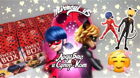 Леди Баг и Супер Кот ️ Распаковка Свит боксов ️ Sweet box - YouTube