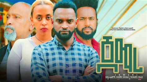 ጀማሪ - Ethiopian Movie Jemari 2023 Full - Ezega Videos