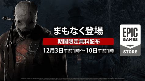 「dead By Daylight」が期間限定で無料配布！この機会に大人気のホラーサバイバルを体験しよう！ ｜ ガジェット通信 Getnews