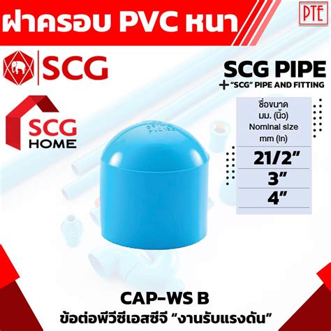 Pvc Scg Shopee Thailand