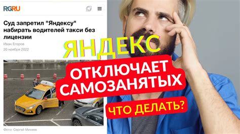 Яндекс такси проиграл суд и отключает самозанятых водителей. Как ...