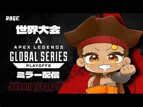 APEX ALGS Year3 Watch Party ミラーして応援するぞおおおおおお YouTube