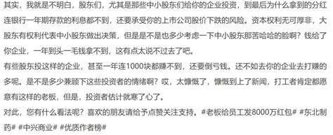 630亿东北富豪方威给员工发大红包，股民却不乐意了 36氪