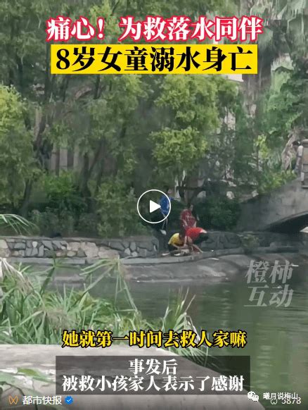 痛心！8岁女童为救落水同学不幸身亡游泳下水教育