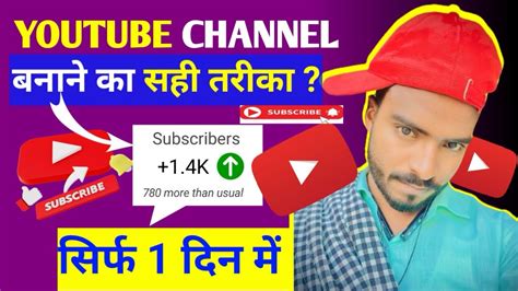 Youtube Channel Kaise Banaye2024 Youtube Channel Banane Ka Sahi Tarika