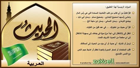 Sahih Al-Bukhari+6Books-Arabic ~ Islamic Apps