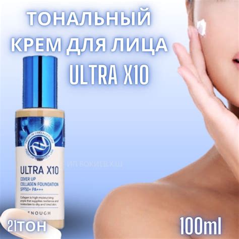 Enough тональный крем Ultra X10, SPF 50, 100 мл/100 г, оттенок: тон №21 ...