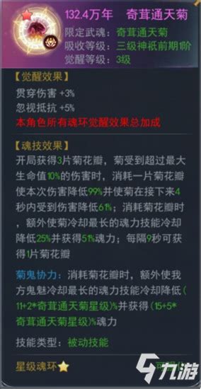 《斗罗大陆》奇茸通天菊武魂主输出位阵容魂环怎么搭配 输出位阵容魂环搭配图文教程九游手机游戏