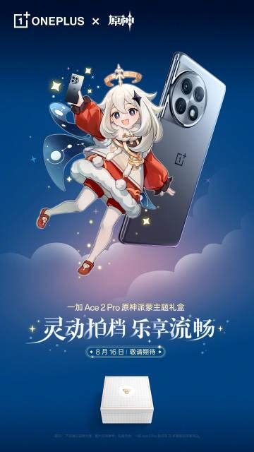 OnePlus Ace 2 Pro Genshin Impact Edition Featuring Paimon Teased