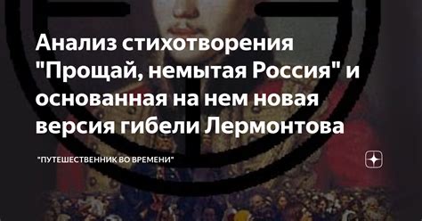 Анализ стихотворения "Прощай, немытая Россия" и основанная на нем новая ...