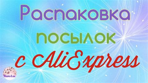 Распаковка посылок с AliExpress - YouTube