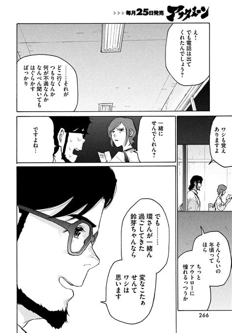 Suzume No Tojimari Chapter 4 Rawkuma