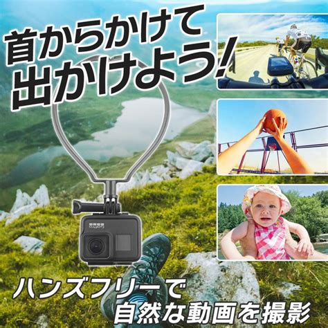 健幸lab 店gopro ゴープロ 首掛け式 スマホ アクセサリー ストラップ付 マウント カメラ Iphone ネック セット バイク