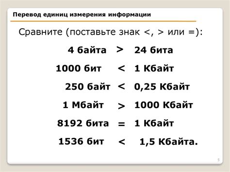 Единицы измерения информации. Перевод единиц измерения - презентация онлайн