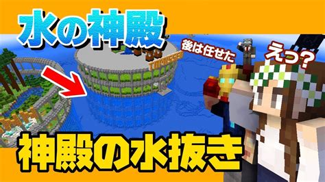 【マインクラフト】5 神殿の水抜き開始 ハードコアマルチプレイ Season 4 ゲーム動画まとめ