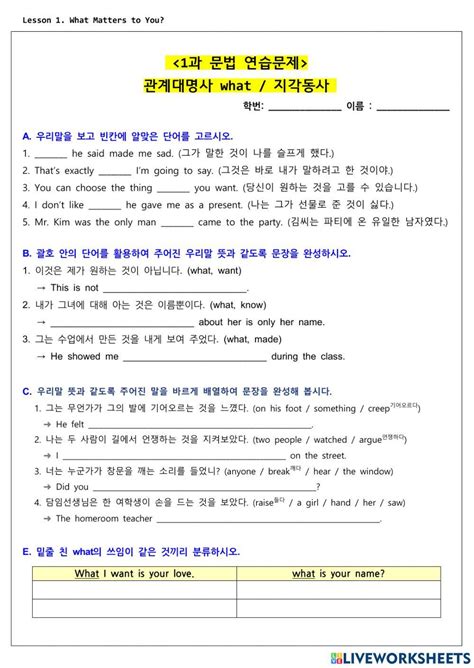 1과 문법 연습문제 What 지각동사 Online Exercise For Live Worksheets