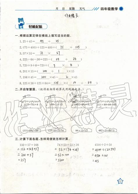 2020年暑假作业四年级数学武汉出版社答案——青夏教育精英家教网——