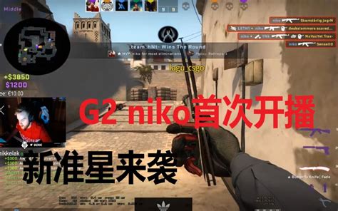 【csgo】这就是为什么niko已经carry G2 无敌变态瞄准