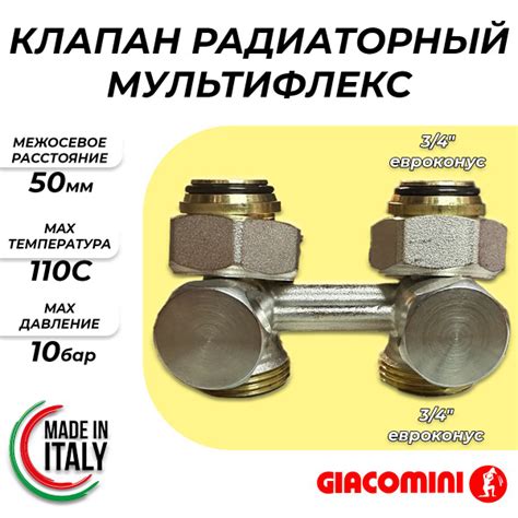 Узел нижнего подключения прямой Giacomini 3/4" х 3/4" - купить в ...