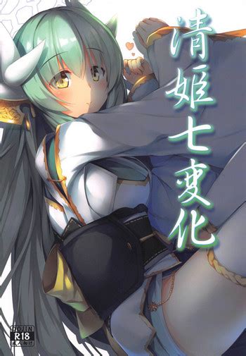Kiyohime Shichihenge Nhentai Hentai Doujinshi And Manga