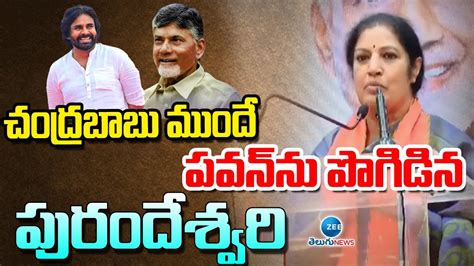 Ap Bjp President Daggubati Purandeswari Full Speech Cm Chandrababu