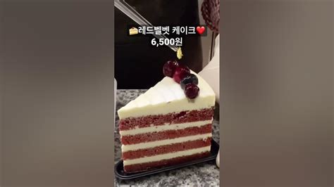 오늘은 레드벨벳 케이크🍰 ️투썸은 역시 디저트 디저트는 역시 케이크😋 Shorts 알고리즘아사랑해 Youtube