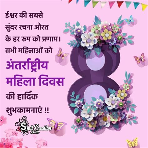 20 Women’s Day In Hindi Pictures And Graphics For Different Festivals