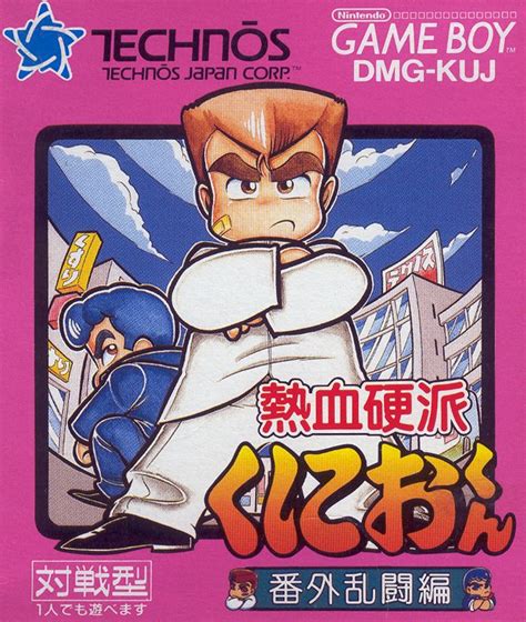 Nekketsu Kōha Kunio-kun: Bangai Rantōhen for Game Boy (1990) - MobyGames