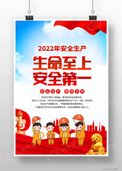 2022年安全生产月宣传海报设计图片素材 党建学习图片 海报图片 第10张 红动中国