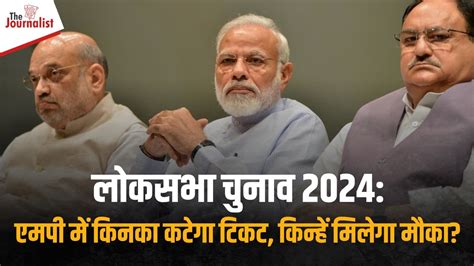 Loksabha Elections 2024 Mp में Bjp का फोकस नई Leadership तैयार करने पर