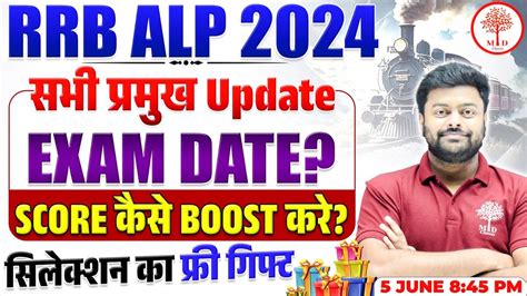 RRB ALP EXAM DATE 2024 ALP EXAM DATE 2024 RRB ALP EXAM SCORE KAISE