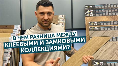 Замковый или клеевой кварц винил: что выбрать? - YouTube