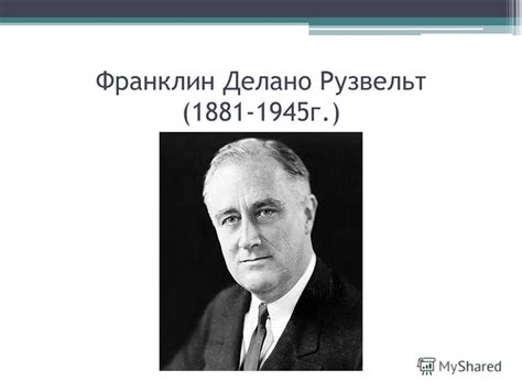 Презентация на тему: "Франклин Делано Рузвельт ( г.). Семья Ф.Д ...