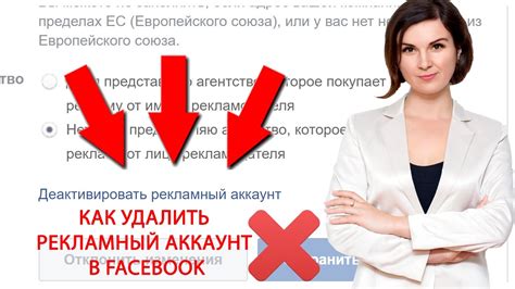 Как удалить рекламный аккаунт в фейсбук - YouTube