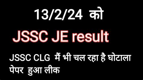 Jssc Je Result Ll Jssc Je Result Update Ll Jssc Je Result Date Ll