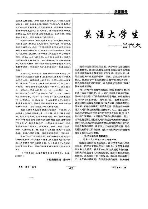 关注大学生的健康消费——当代大学生消费状况调查报告word文档免费下载亿佰文档网