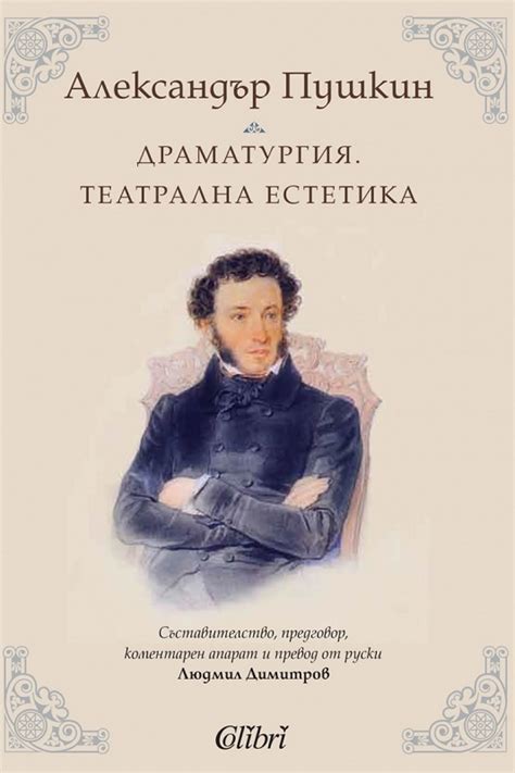 Драматургия. Театрална естетика - Academica Books