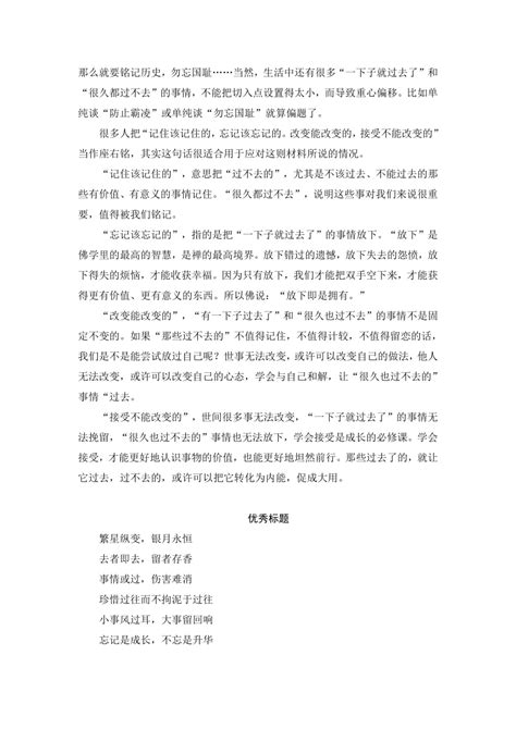 2023届高考语文作文模拟写作 “过去的”与“过不去的” 21世纪教育网 二一教育