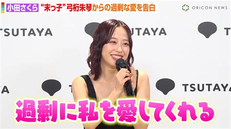 モーニング娘。24 小田さくら、弓桁朱琴からの“過剰な愛”を告白 25歳で写真集発売に本音明かす「モー娘。ではもう出せないかと」 写真集