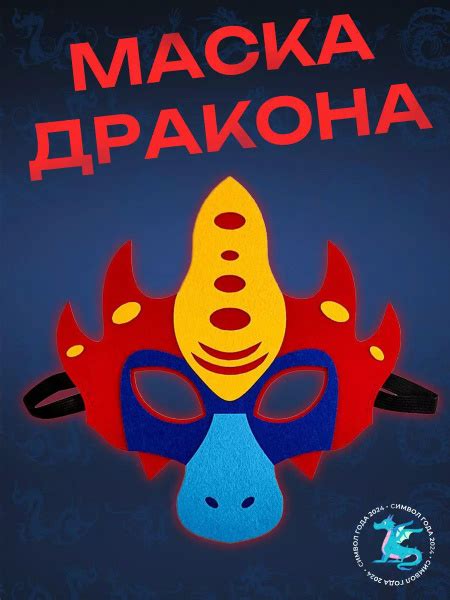 Карнавальная маска детская Дракон/ Динозавр. Из фетра, мягкая. - купить ...