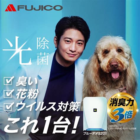 Fujico フジコー 【公式】光除菌 On Twitter 新製品の空気清浄機発売のお知らせ この度、ブルーデオs201が7月1日に