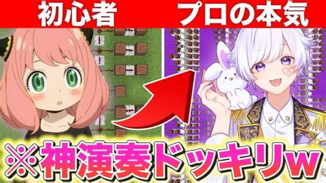 【ミックスナッツ】初心者vsプロの音ブロック対決で急に神演奏を聴かせてみた結果【いれいす】【初兎】【マイクラ】【ドッキリ】 │